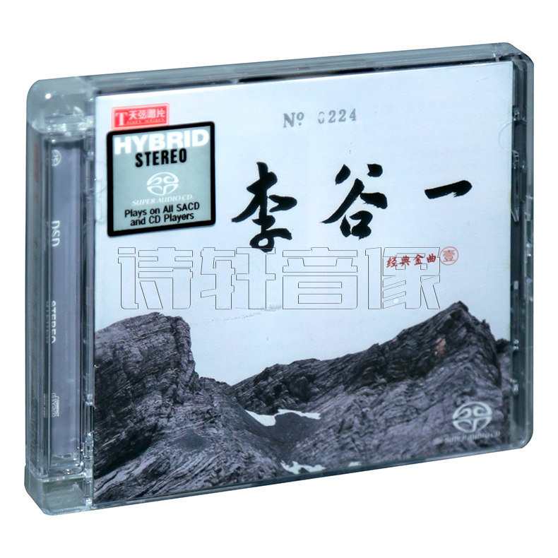 天弦唱片 李谷一 经典金曲 1 限量编号 双张SACD 正版发烧女声碟