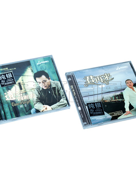 刘罡 被遗忘的时光/君再来 男声演绎蔡琴邓丽君经典 正版纯银版CD