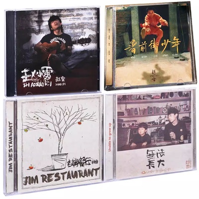 赵雷全套4CD原创专辑赵小雷+吉姆餐厅+无法长大+署前街少年歌词本