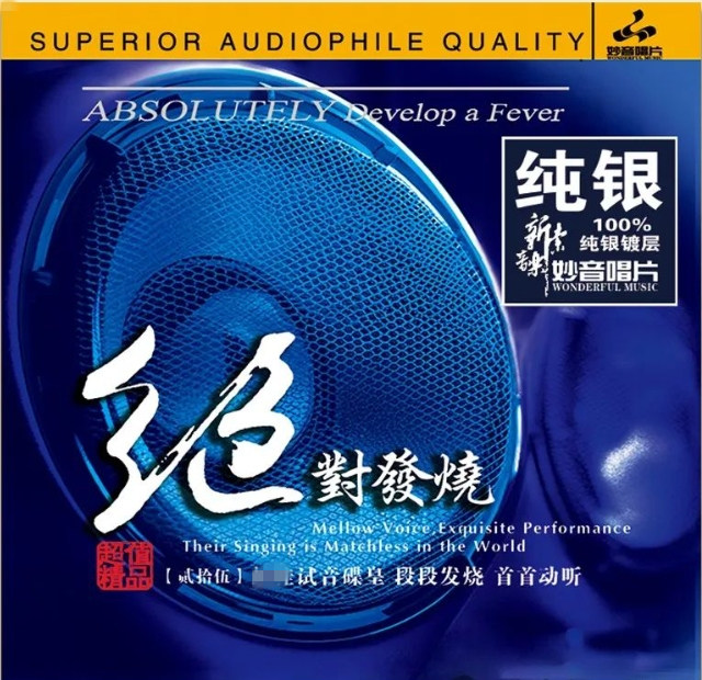 妙音唱片 绝对发烧25 HIFI流行音乐发烧碟 HQCD HQ cd碟片 车载