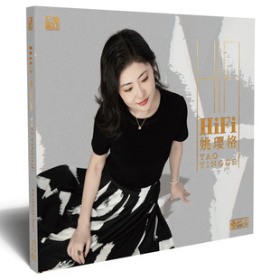 限量编号 24K金碟 姚璎格 HIFI姚璎格 CD发烧唱片 新专辑 头版