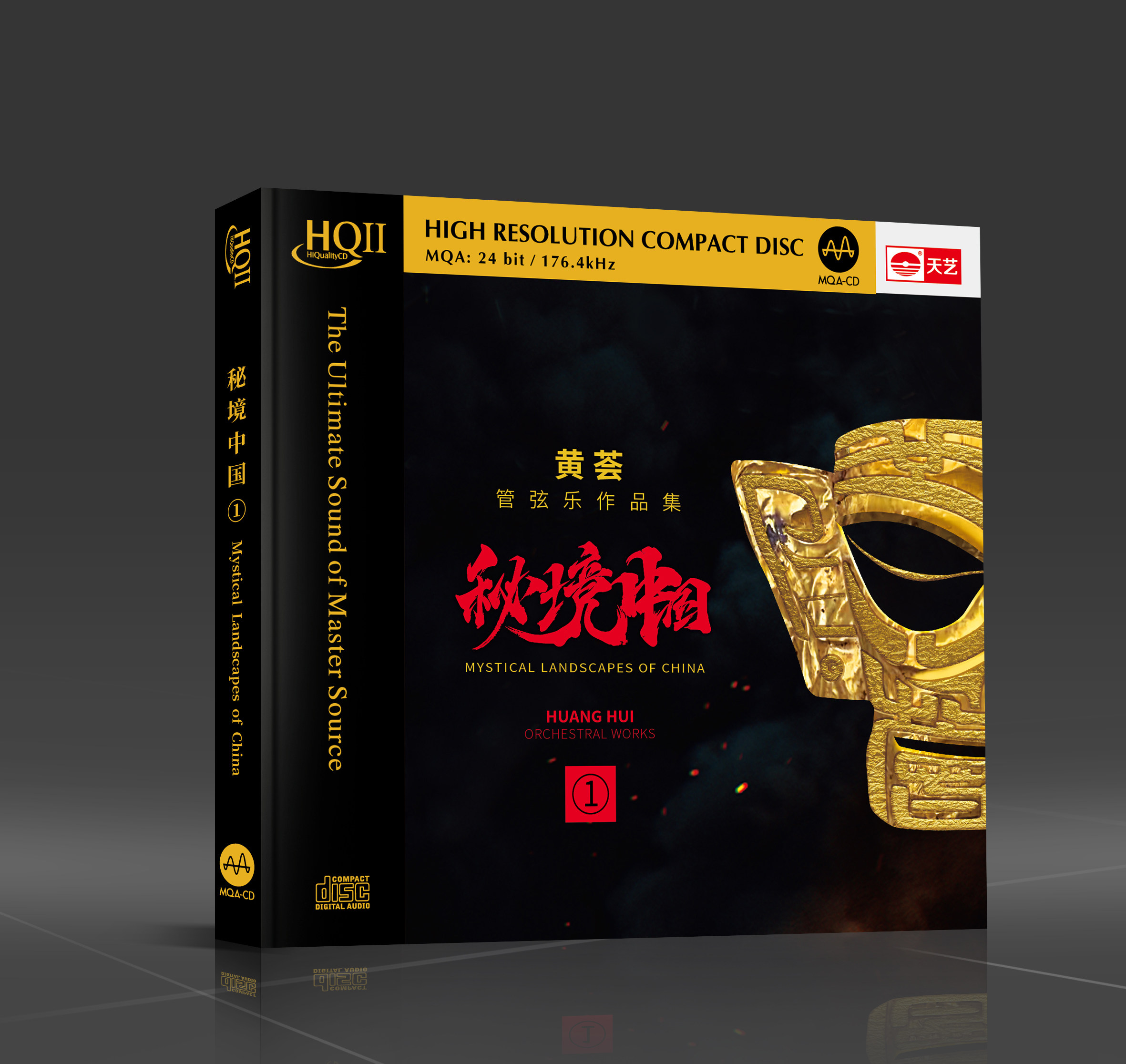 天艺唱片 黄荟管弦乐作品 秘境中国HQ2 MQA-HQII CD 限量版