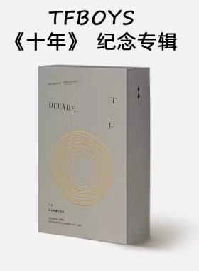 TFBOYS十周年纪念实体专辑十年之约王俊凯王源易烊千玺正版CD