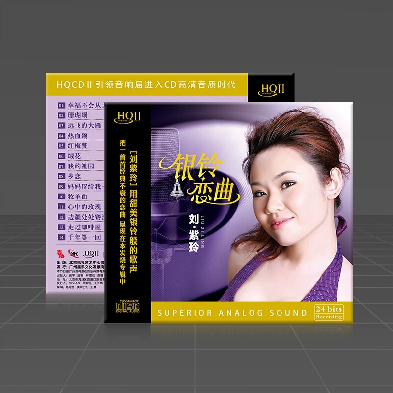 头版限量 刘紫玲 银铃恋曲 HQIICD天籁之音HQ2高音质民歌发烧碟CD