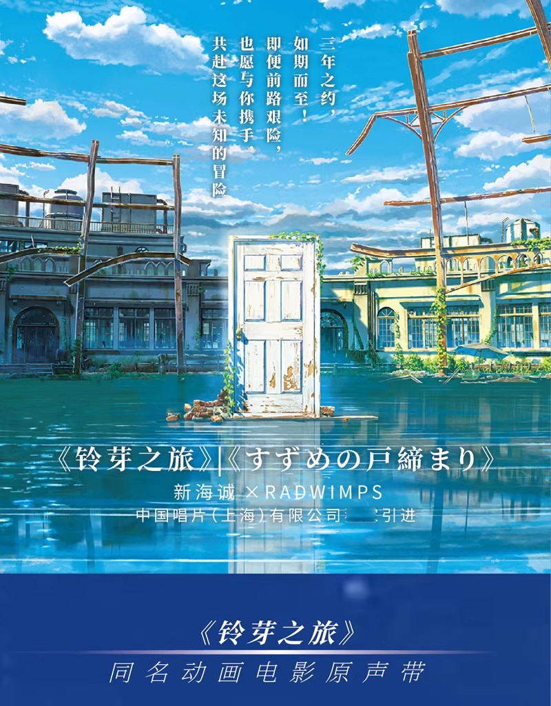 正版现货 RADWIMPS 新海诚 铃芽之旅 动画电影原声带 2LP黑胶唱片