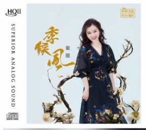正版 童丽 季候风 HQIICD HQ2CD 1CD高音质粤语女声发烧碟限量版