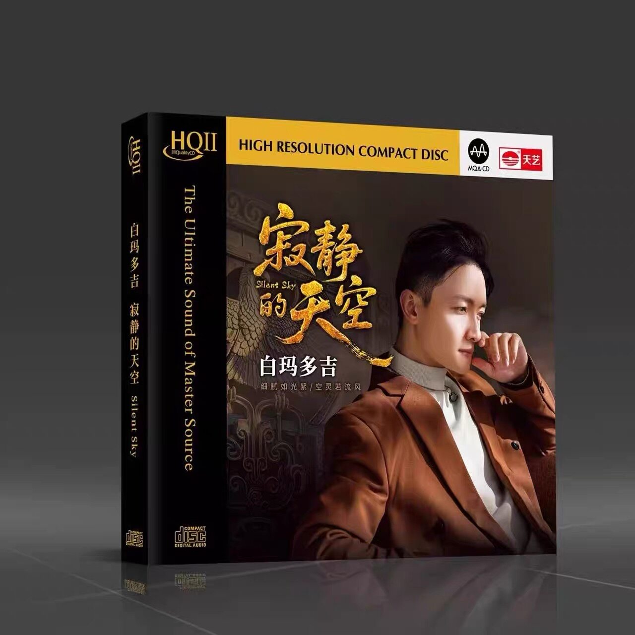 正版 白玛多吉《寂静的天空》 HQIICD 高品质人声发烧HQ2 CD碟
