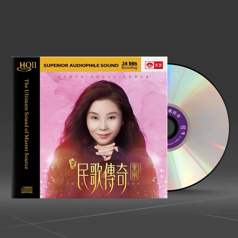 首版编号 童丽 民歌传奇 HQ2CD CD 天艺高品质女声HiFi发烧碟HQII