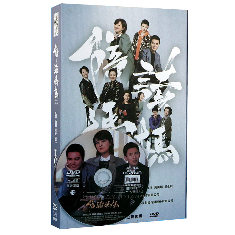 正版电视剧 陪读妈妈 主演：梅婷 许亚军 珍藏版 12DVD 46集