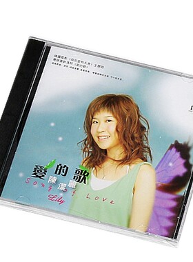 雨林唱片 陈洁丽 爱的歌 DSD 1CD