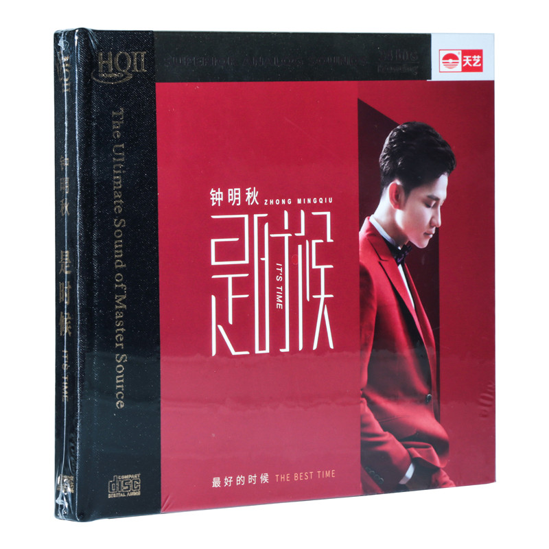 头版限量编号  钟明秋 是时候 新专辑发烧碟 HQII HQ2CD 1CD