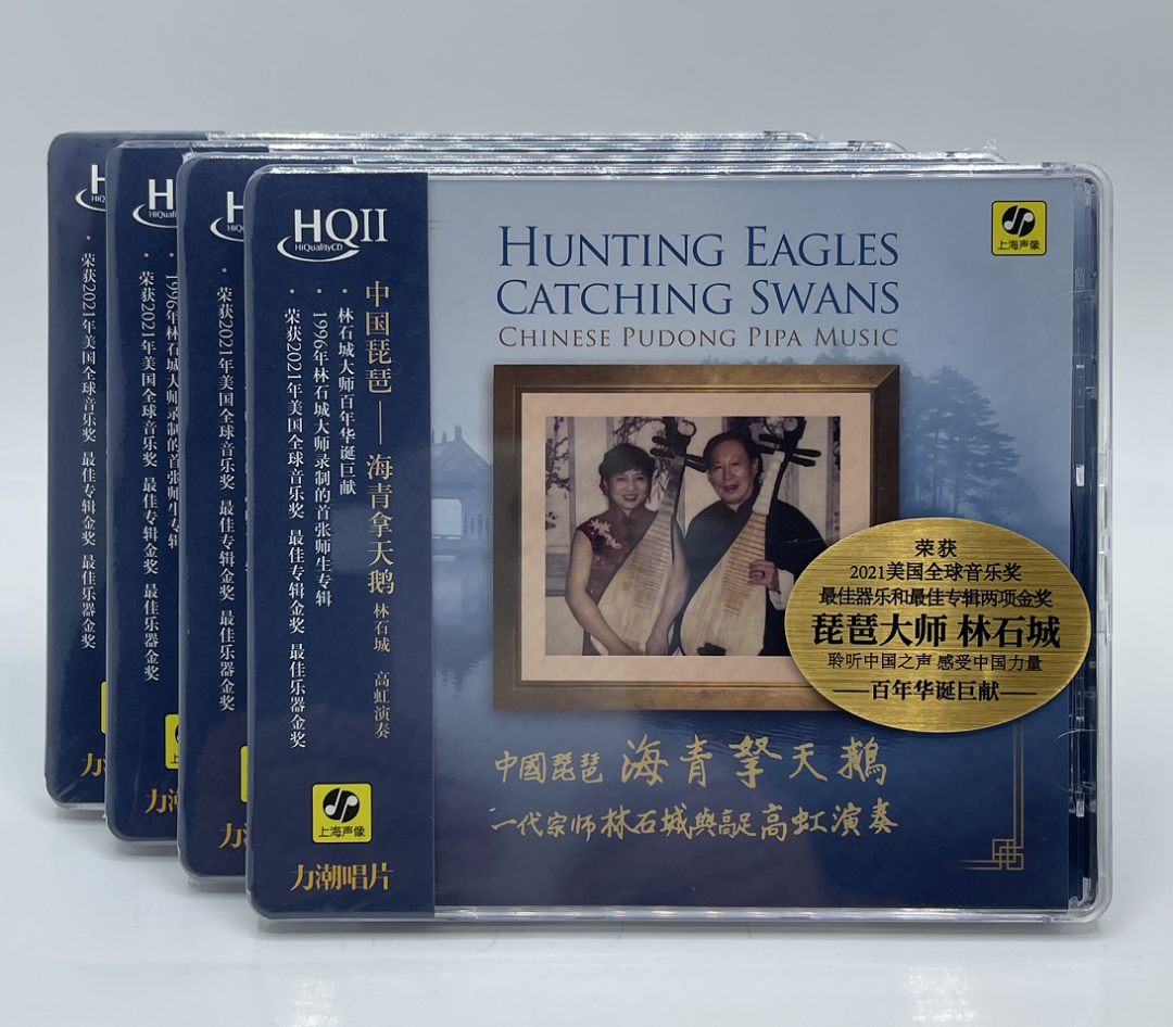 正版唱片 琵琶林石城 高虹 海青拿天鹅 十面埋伏高品质HQ2CD