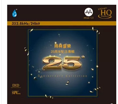 正版 雨林音乐25周年纪念专辑 UHQCD MQA CD高音质发烧碟限量版