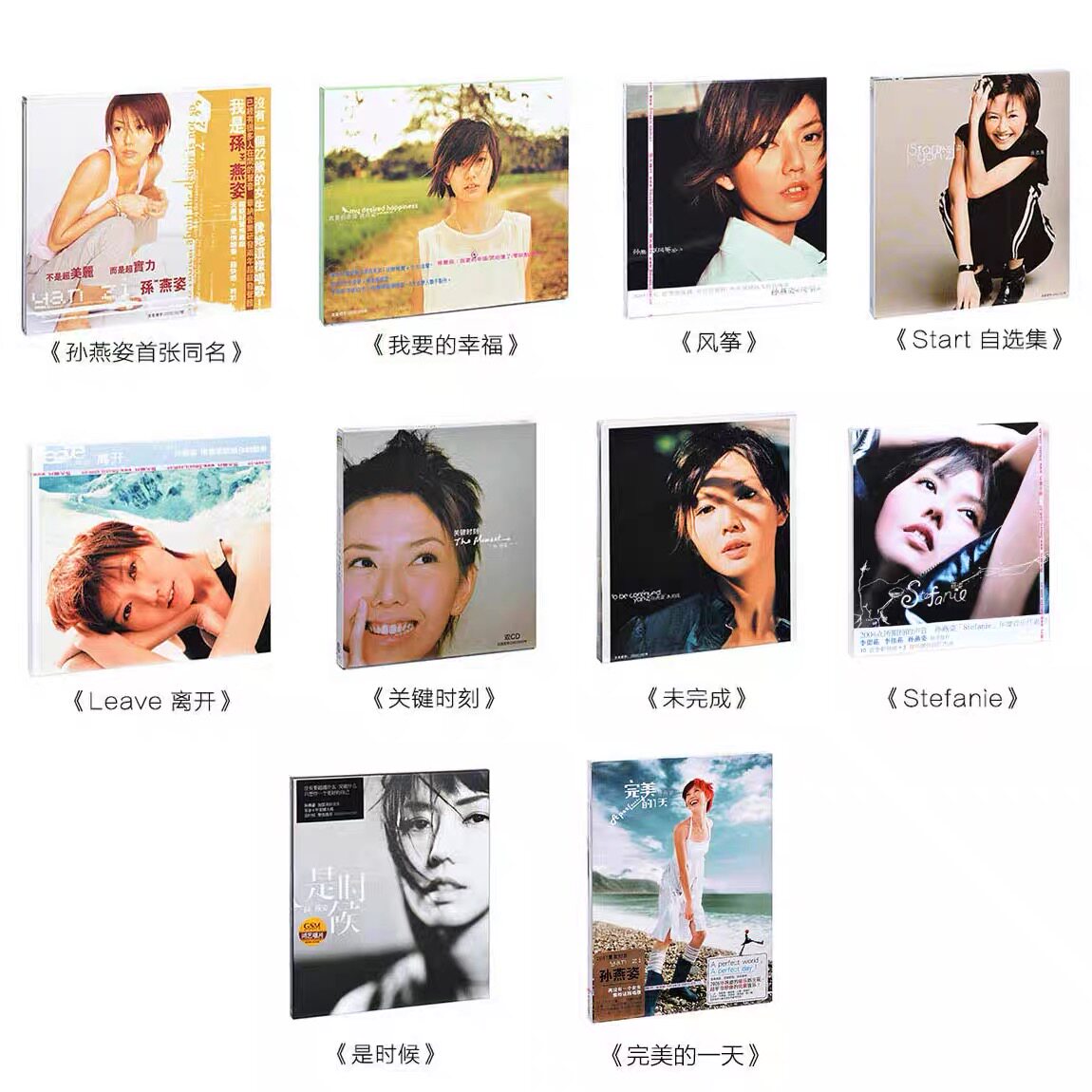 孙燕姿专辑全套正版 风筝/我要的幸福/同名自选集/是时候 CD+歌词