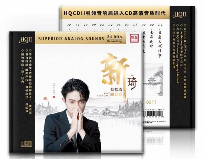 头版限量 乐道文化 蔡松琦 新琦 HQII CD高音质hq2cd发烧级鉴赏碟