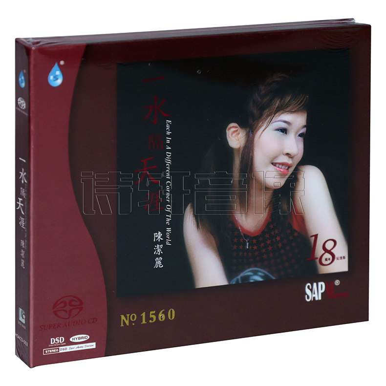 限量版 雨林唱片 陈洁丽 一水隔天涯 SACD 高品质发烧碟 CD