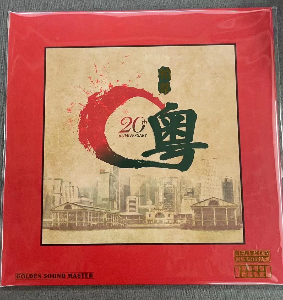 正版 柏菲粤20周年 粤语歌曲精选LP红水晶留声机黑胶唱片首版限量