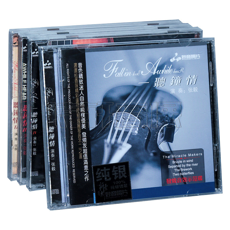 正版唱片 小提琴张毅 一听钟情 纯银CD 纯轻音乐发烧CD碟