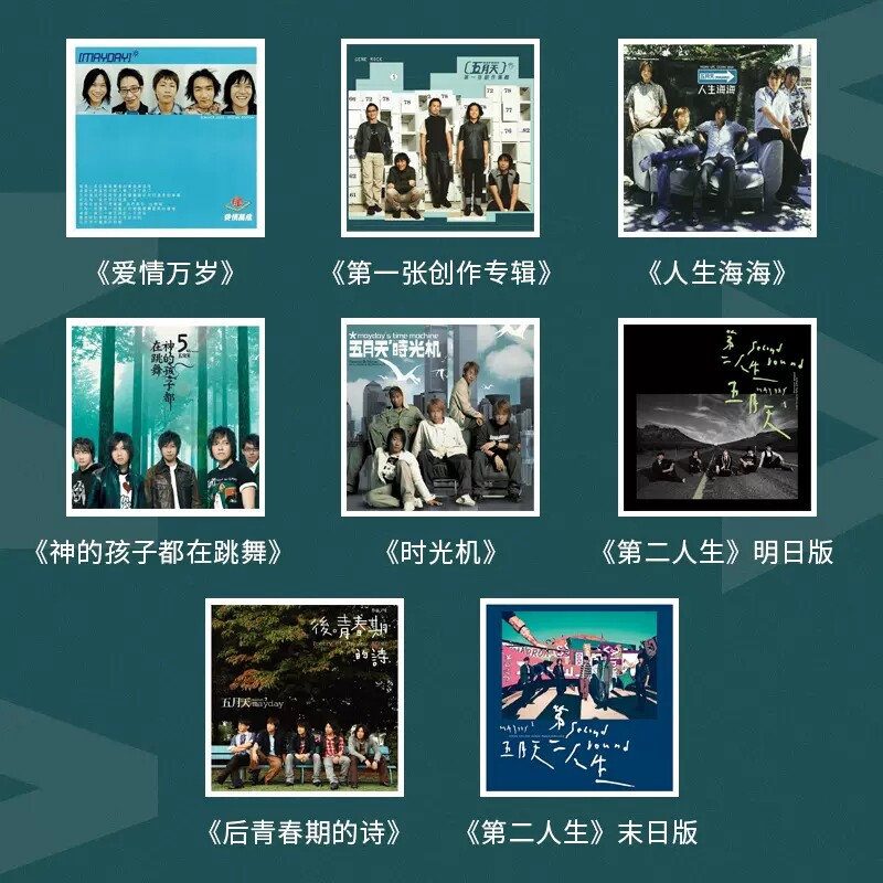 五月天专辑正版 爱情万岁/第二人生/第一张/后青春期的诗CD歌词本