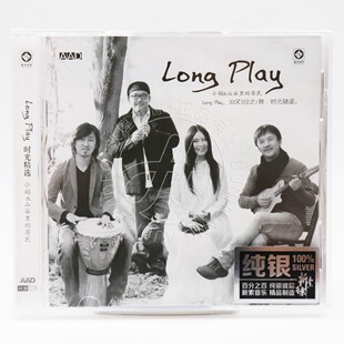 龙源唱片 小娟 山谷里的居民 时光精选 纯银版CD 正版发烧碟