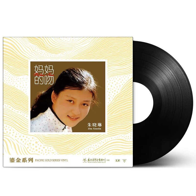 正版 朱晓琳 妈妈的吻 经典怀旧老歌曲 黑胶唱片留声机12寸碟