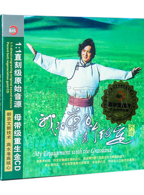 新京文唱片 齐峰 我和草原有个约定 DSD 1 CD