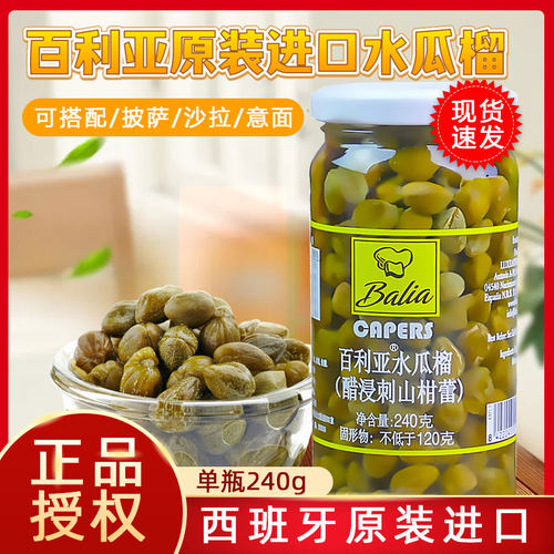 西班牙原装进口百）榴山柑水瓜