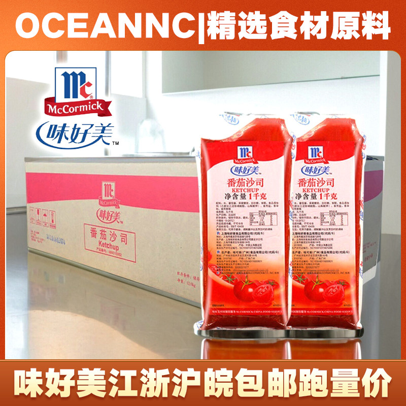 味好美番茄沙司1kg*12商用番茄酱披萨鸡肉卷酱手抓饼薯条蘸酱整箱