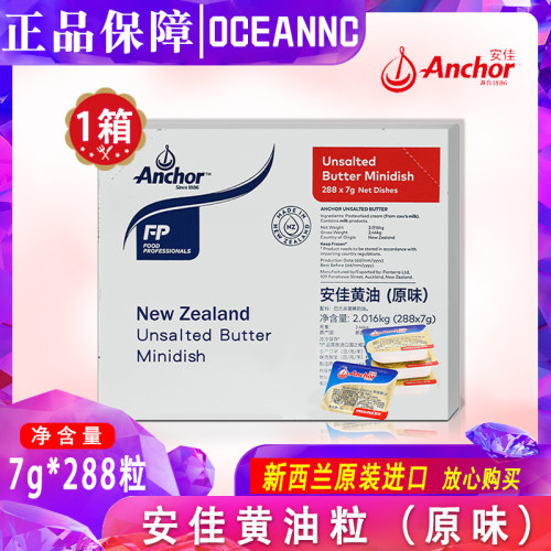 安佳原味动物性牛排小黄油