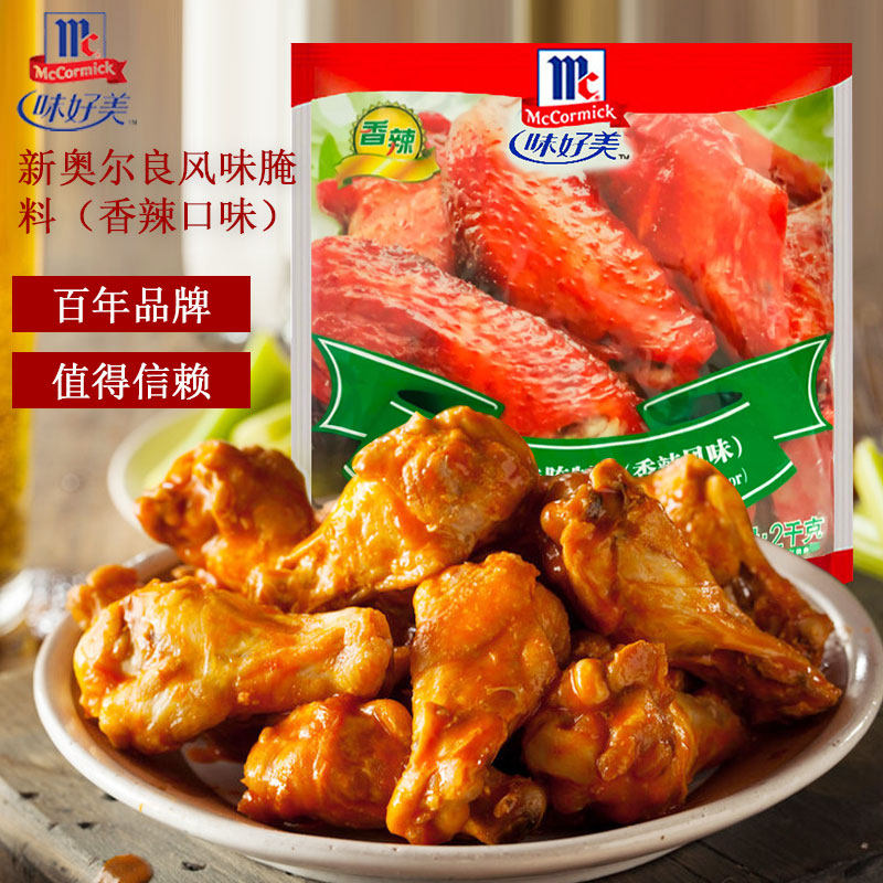 炸鸡烤翅牛排腌料味好美新奥尔良香辣风味腌制料2kg另售鲜味腌料