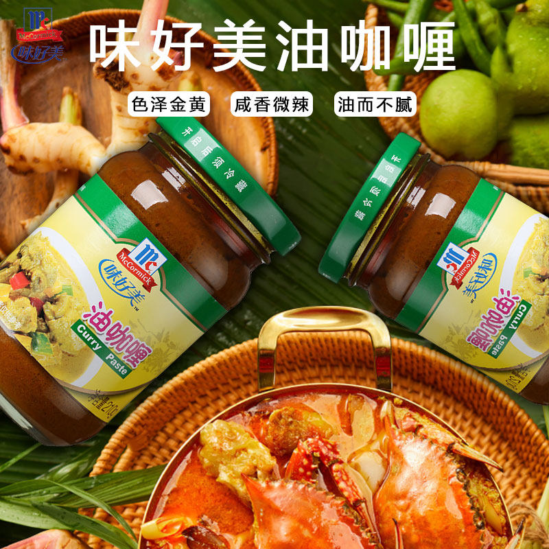 味好美油咖喱210gX3瓶咖喱膏拌饭酱牛肉汤微辣调味火锅底料包邮