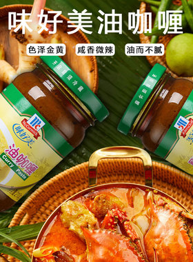 味好美油咖喱210gX3瓶咖喱膏拌饭酱牛肉汤微辣调味火锅底料包邮