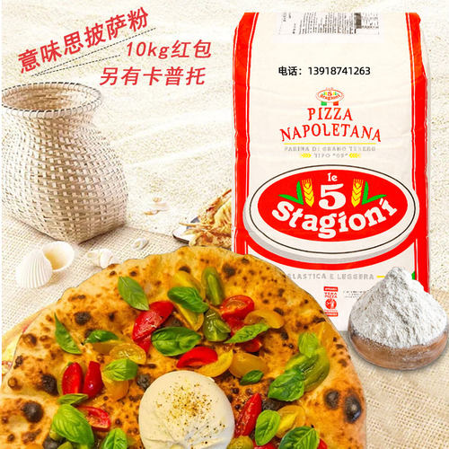意大利进口祥佑意味思披萨预拌粉