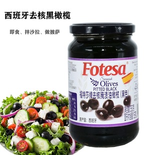 西班牙进口福特莎去核黑橄榄350g无核腌渍油橄榄烘焙披萨配料