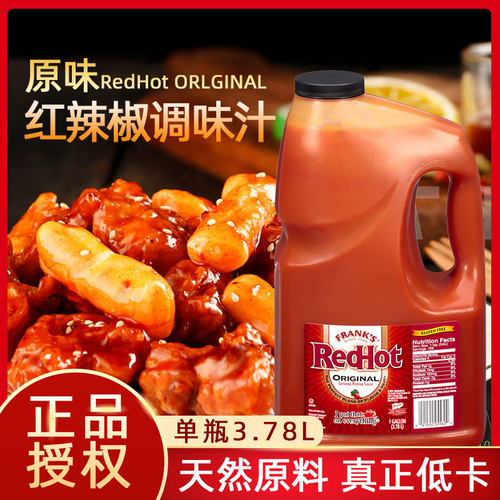 美国红辣椒调味汁蘸酱