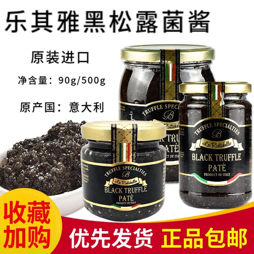 乐其雅黑松露商用家用黑菌酱