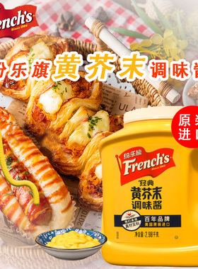 纷乐旗 旗牌 2.98 kg 大桶黄芥末酱 寿司 沙拉  餐饮 商用调味酱