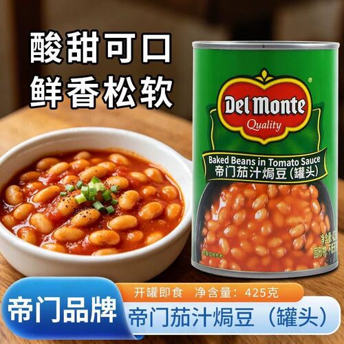 帝门茄汁焗豆罐头425g*24沙拉意面西餐菜肴炖煮调味即食蔬菜罐头
