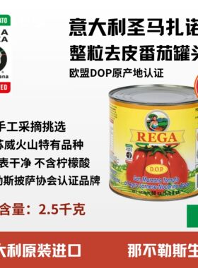 REGA San Marzano Tomatoes意艾欧圣玛扎诺去皮番茄2.5kgDOP AVPN