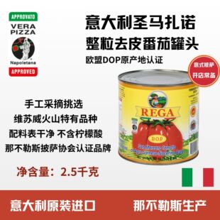 REGA San Marzano Tomatoes意艾欧圣玛扎诺去皮番茄2.5kgDOP AVPN