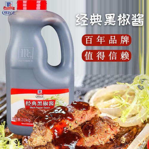经典意大利面烤肉黑胡椒汁