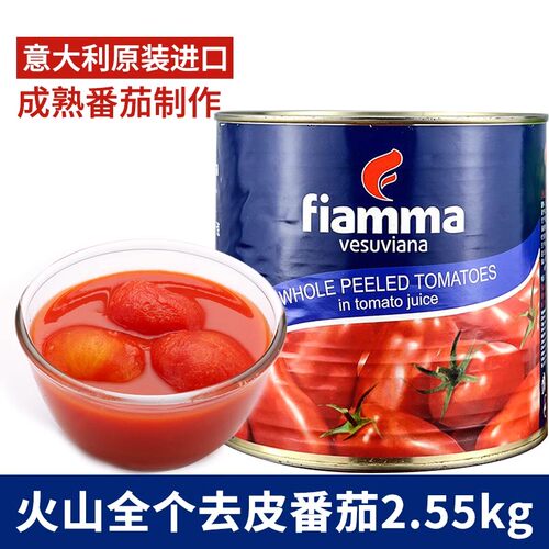 意大利火山进口去皮番茄整粒