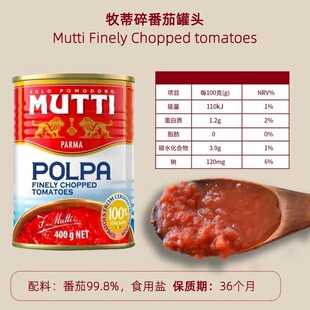 MUTTI牧蒂碎番茄罐头400g番茄酱意大利进口番茄碎番茄粒意面酱