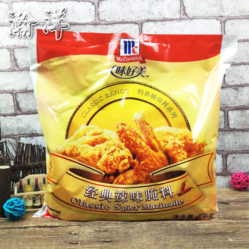 味好美经典辣味腌料2kg汉堡店炸鸡腌料粉牛羊排香辣鸡翅腌渍腌料