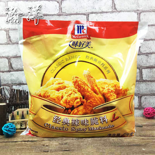 味好美经典辣味腌料鸡翅腌渍料