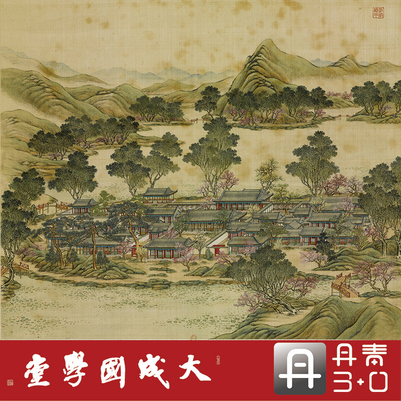 唐岱沈源圆明园四十景咏图 真正1:1超清复制山水中国画临摹绢2020