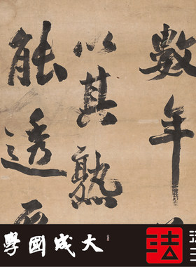 清翁同龢数年前见行书轴 真正1:1超清专业复制字帖书法挂画绢2021