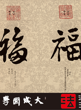 康熙雍正乾隆嘉庆道光御笔五福图 真正1:1复制字帖行楷书法挂画绢