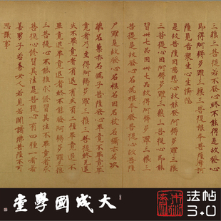 日藏敦煌大方便佛報恩经第2断卷朱字经真正1:1复制小楷书法字帖绢