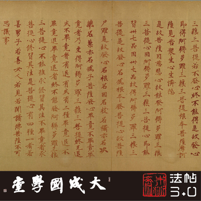 日藏敦煌大方便佛報恩经第2断卷朱字经真正1:1复制小楷书法字帖绢